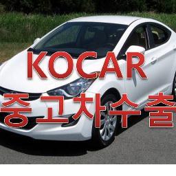 kocarkorea's profile picture. 한국의 중고차를 해외 50여개국에 수출하고 있습니다.
Korea Used Car Export