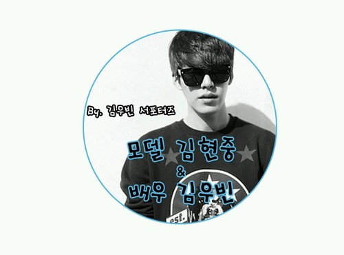 김우빈의 김우빈에의한
김우빈을위한 

김우빈서포터즈♥
http://t.co/Fmcj9pbTFa