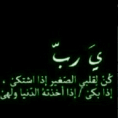 no0orreem's profile picture. ‏إنْ گـانْ هُنَـاگ *˛أمنّياتْ جَمّيلـۃ فيّ حيَـاتيّ فـ [ رضَـا ربيّ } ; هَيّ أجمّلهَـا♥ ممنوع الخاص ..