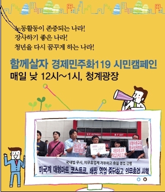 노동이 존중되는 나라! 장사하기 좋은 나라! 청년을 다시 꿈꾸게 하는 나라! 경제민주화와 재벌개혁을 위한 국민운동본부가 경제민주화실현전국네트워크로 확대재편되었습니다. 트윗열심히할께요~ 전국을살리기비대위와 적극 함께 합니다!!
 http://t.co/rnckeyUbUl