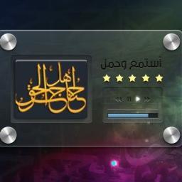 فرقة حناجر أهل الحق للإنشاد الإيماني والجهادي .
