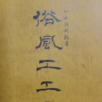 屋良漏地 (@yukinamun) 's Twitter Profile