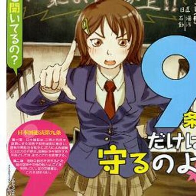 憲法9条の会 杉並 9jousuginami Twitter