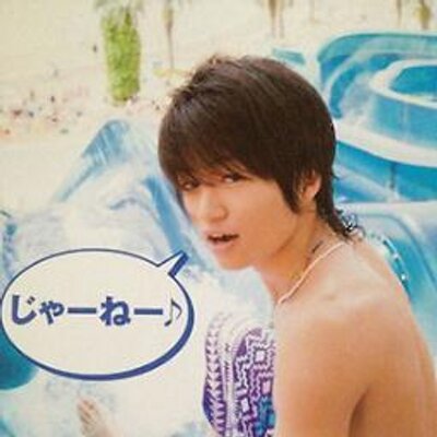 菊池風磨   ぽん
