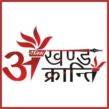 AkhandKranti's profile picture. AkhandKranti, The leading newspaper and news portal for India and Indians Abroad.Website:http://t.co/E1DhxYl2; Follow us on facebook https://t.co/cZFuSfzE