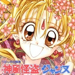 神風怪盗ジャンヌ 名言 Bot Jeanne Kmkz Bot Twitter
