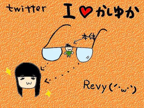 超絶かしゆかファンです♪( ´ ω ` #) 趣味で「DJ＊Revy」として、主にお店でDJしたり、Perfume MIX作っています☆夢のPerfumeイベントを開催する為、一緒にイベントを盛り上げてくれる、Perfumeファン募集中♪ ウェザーニュースライブの溶けリポーターw超絶さーやん勢♪_:(´ཀ`#」 ∠):