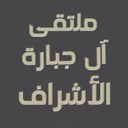 أُسر الجبارة / حائل (@0002Ban) Twitter