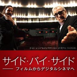 2012年12月22日（土）渋谷アップリンク、新宿シネマカリテほか、全国順次公開　キアヌ・リーブスが企画製作しナビゲーターを務める、デジタルシネマの現在と未来を探るドキュメンタリー。