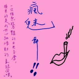 瘋魅舞           http://t.co/m95nB0YWDA