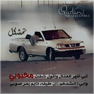 PIN:287DC1D1.   : حرف الباء لا يعني حرف السين.ولذلك ما أقوله يعني ما أقوله.فلا يفسر كلامي على الهوى.انا هنا افيد و استفيد. أغرد في كل شيء