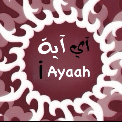 ( وَذَكِّرْ فَإِنَّ الذِّكْرَىٰ تَنفَعُ الْمُؤْمِنِينَ )   حساب للآيات فقط   تابع لـ @iDo3aa  [ قيد الإنشاء ]
