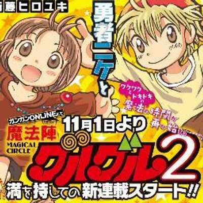 魔法陣グルグル2名言 迷言ボット Guruguru2 Bot Twitter