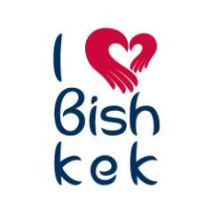 Инициативная молодежная группа #IloveBishkek, #IloveOsh, #IloveKarakol #IloveKyrgyzstan :).