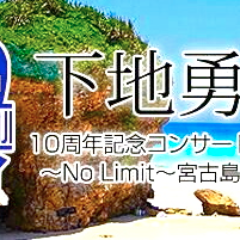 沖縄大好き～(^_^)vふーちゃんぷる☆ようこです♪たまに来沖したり、関西の沖縄系イベントに行ったり、エイサーを激写したり、動画をアップしたり♪元映画研究部長で8ミリ映画を撮っていました(°▽°) #下地イサム #エイサー琉鼓会 #北村一輝 #三線 #夏川りみ #琉球 #高橋大輔 #ゴスペル