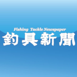 釣具業界の業界紙「釣具新聞」の公式ツイッターです。釣具業界に興味がある方、実際の新聞をご覧になりたい方は（株）名光通信社までお問い合わせ下さい。
気軽にフォローして下さいね！