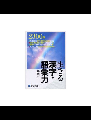 【「生きる 漢字・語彙力」霜栄 著】より、面白い例文を2時間間隔でツイートします。