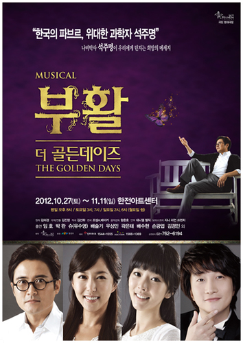 GOLDENDAYS1027's profile picture. .musical 부활더골든데이즈  2012 . 10.27 ~ 11.11 한전아트센터 극단 현대극장