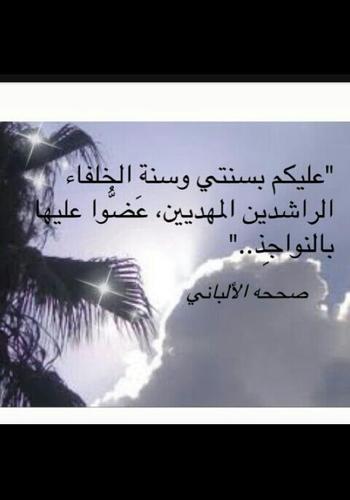 ‏قال النبي ﷺ : ((نَضَّرَ الله امرَأً سَمِعَ منَّا حديثاً فحفِظَه حتىِ يُبَلَّغَهُ)). رواه أبو داود وحسنه