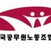 전국공무원노조과천시지부 (@gckgeu) Twitter profile photo