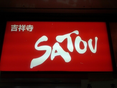 はじめまして！行列の出来る丸メンチカツで有名な精肉店です。これまでもこれからもより良い品をより安く提供させていただきたいと思います。よろしくお願いいたします！あ、たまに仕事意外もつぶやきます。肉とラグビーが大好き！😁