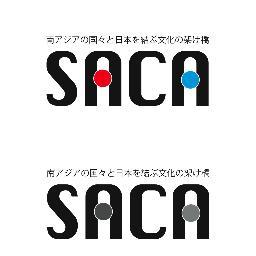私たちNPO南アジア文化協会（SACA）は、南アジアの国々（アフガニスタン、バングラデシュ、インド、イラン、ネパール、パキスタン、スリランカ）と日本を結ぶ文化の懸け橋となるよう、各種講座、芸術文化公演、交流会などの活動を行っております。