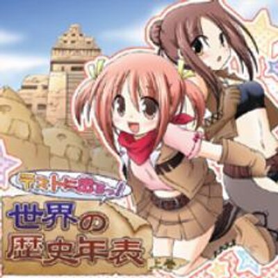 テストに出るっ 世界の歴史年表bot Nenpyo Bot Twitter