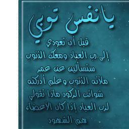 اللهم نسألك حسن الخاتمة و بيتًا فيّ الجنّةِ