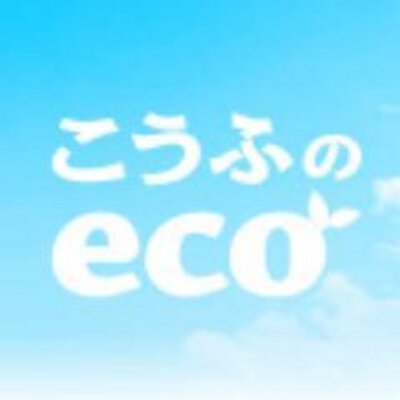 こうふのeco 甲府市温暖化対策情報