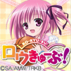 ソーシャルゲーム「ロウきゅーぶ！」公式アカウントです。Mobageスマホ：http://t.co/9FEG0Go9he　Mobageガラケ：http://t.co/RiL7Nf4suZ　GREEスマホ：http://t.co/Mvn89TBHdT