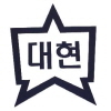 서울대현초등학교 / (135-848) 서울특별시 강남구 역삼로98길 16 tel : 02-553-6922 fax : 02-563-1875