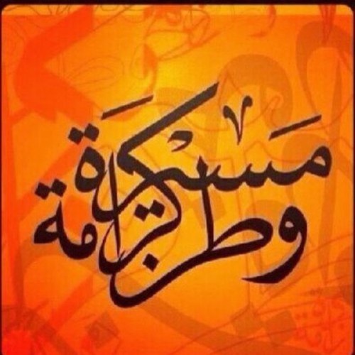 انا مسؤول عما اقول لكني لست مسؤولا عما تفهم  آنا لست أفضل من أحد ولكن لست كـ أي أحد ( مرحبآ بالجميع )