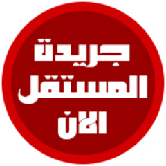 Elmostakelnews's profile picture. جريدة المستقل الأن | جريدة يومية أليكترونية مستقلة شاملة |