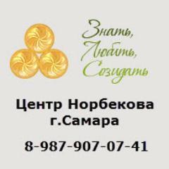 Центр Оздоровления и Развития по системе Норбекова в Самаре