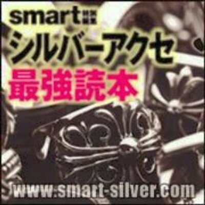 シルバーアクセ最強読本 (@smart_silver) / Twitter