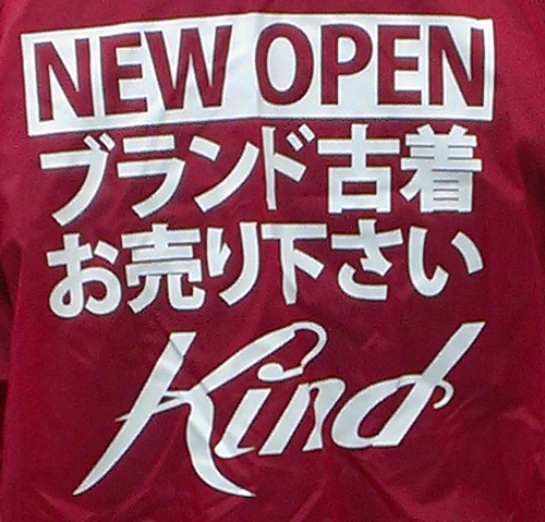 大阪天神橋にあるブランド古着買取専門店
Kind天神橋店の公式アカウントです。
http://t.co/PUZ09wcMmF