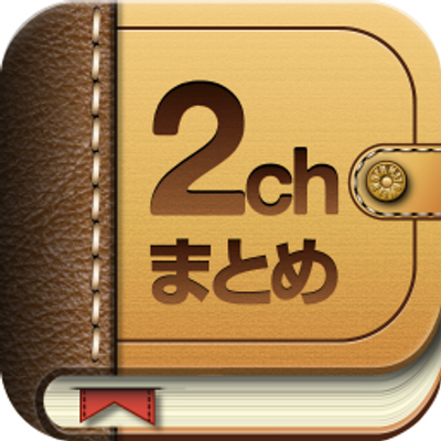 神2chまとめ Kami2chmatome Twitter