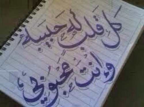 اكتب ما أريد ولا أريد كل ما يكتب .