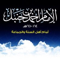 فوائد الإمام أحمد بن حنبل (@ahmadbinhanbl) 's Twitter Profile Photo فوائد الإمام أحمد بن حنبل (@ahmadbinhanbl) 's Twitter Profile Photo