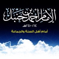 فوائد الإمام أحمد بن حنبل(@ahmadbinhanbl) 's Twitter Profile Photo