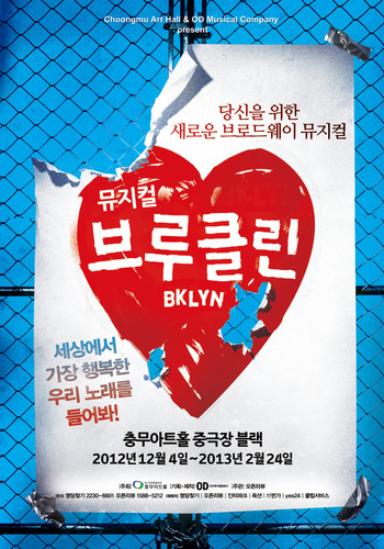 2012년 겨울, 당신의 눈 앞에 펼쳐질, 기적 같은 뮤지컬!!! 뮤지컬 브루클린
프리뷰 2012.11.30~12.03
본공연 2012.12.04~2013.02.24
