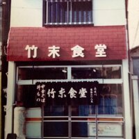 竹末　真和@ダイヤモンドZホールディングス (@yazawa_oh) 's Twitter Profile Photo