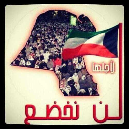 wldlkuwait's profile picture. الأمة مصدر السلطات ،،،