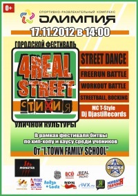 ФЕСТИВАЛЬ УЛИЧНОЙ КУЛЬТУРЫ 4Real street стихия 2012!!! Состоится 17.11.2012 в СРК ОЛИМПИЯ 14.00! #Иваново