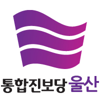 세상을 바꾸는 정치, 시도당, 통합진보당 울산