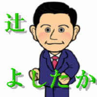 辻よしたか 大阪市会議員 東住吉区(@ytsuji2001) 's Twitter Profile Photo