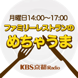 ファミリーレストランの めちゃうま Kbs Mecha Twitter