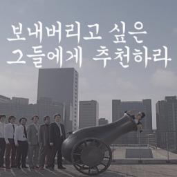 보내버리고 싶은 상사나 부하 직원 이야기를 하는 숲입니다. 비밀번호는 맞팔하시면 보내 드립니다.