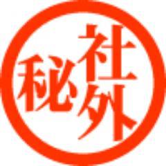 個人的趣味に走りたいため、色々な意味で分離している部分 ClariSRoom会員 諸々ご容赦ください。 成人