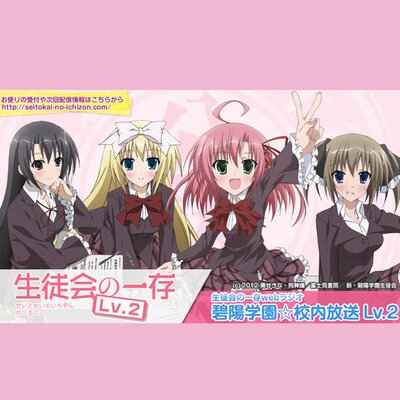 碧陽学園生徒会 (@seitokai_anime) / X 碧陽学園生徒会 (@seitokai_anime) / X